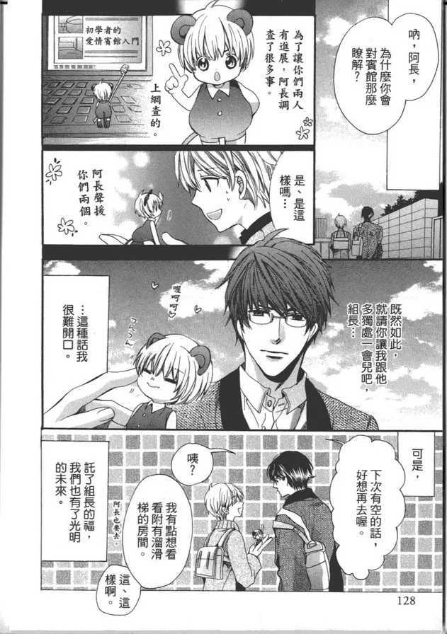 《不思议之国的助手大人》漫画最新章节 第1卷 免费下拉式在线观看章节第【129】张图片