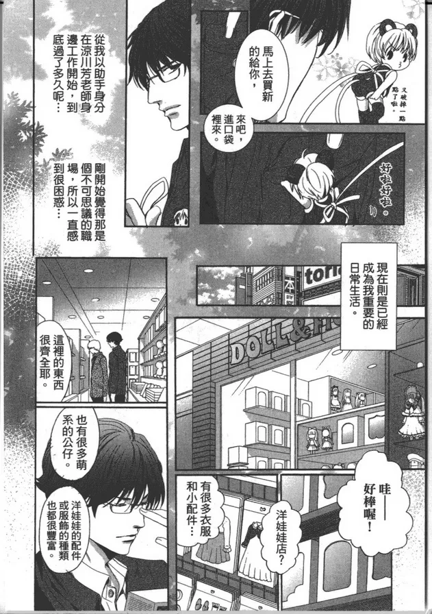 《不思议之国的助手大人》漫画最新章节 第1卷 免费下拉式在线观看章节第【138】张图片