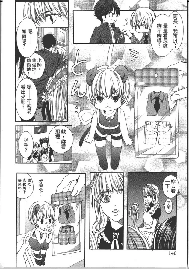 《不思议之国的助手大人》漫画最新章节 第1卷 免费下拉式在线观看章节第【140】张图片