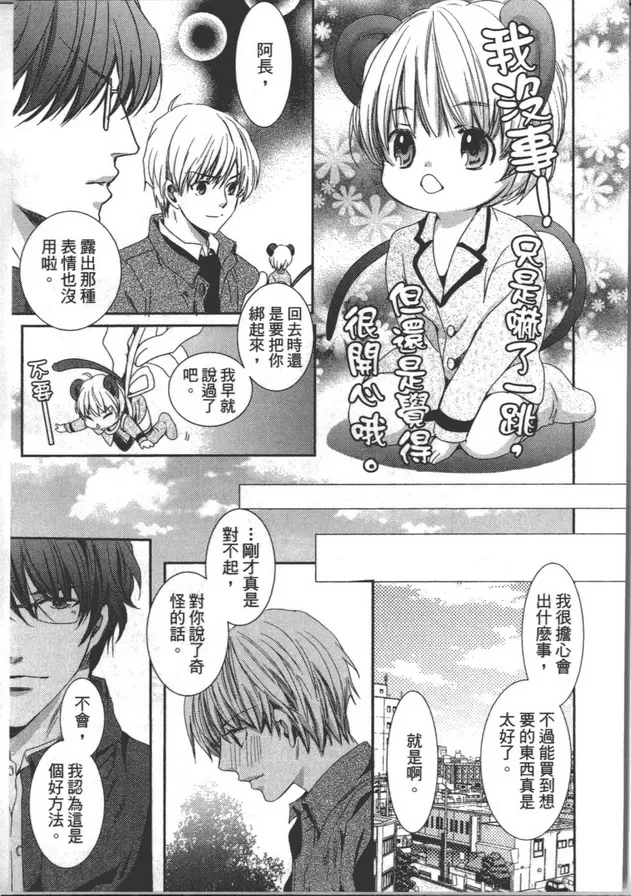 《不思议之国的助手大人》漫画最新章节 第1卷 免费下拉式在线观看章节第【151】张图片