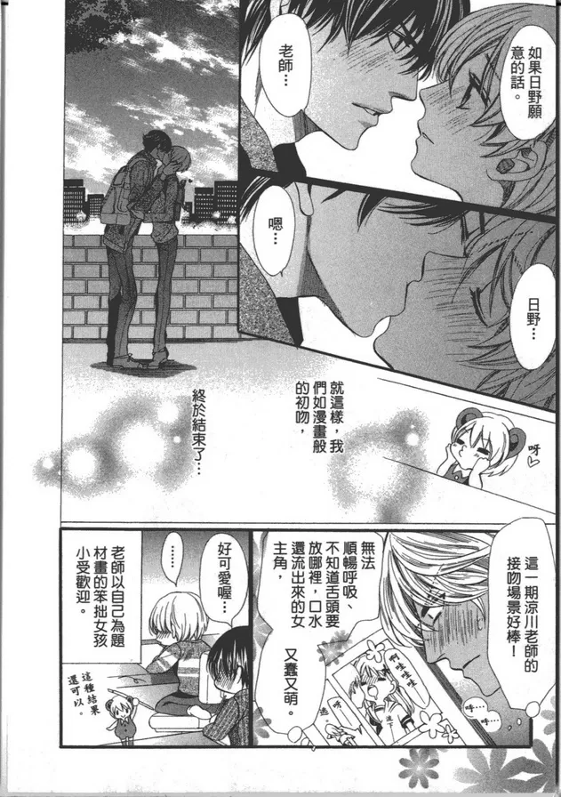 《不思议之国的助手大人》漫画最新章节 第1卷 免费下拉式在线观看章节第【87】张图片