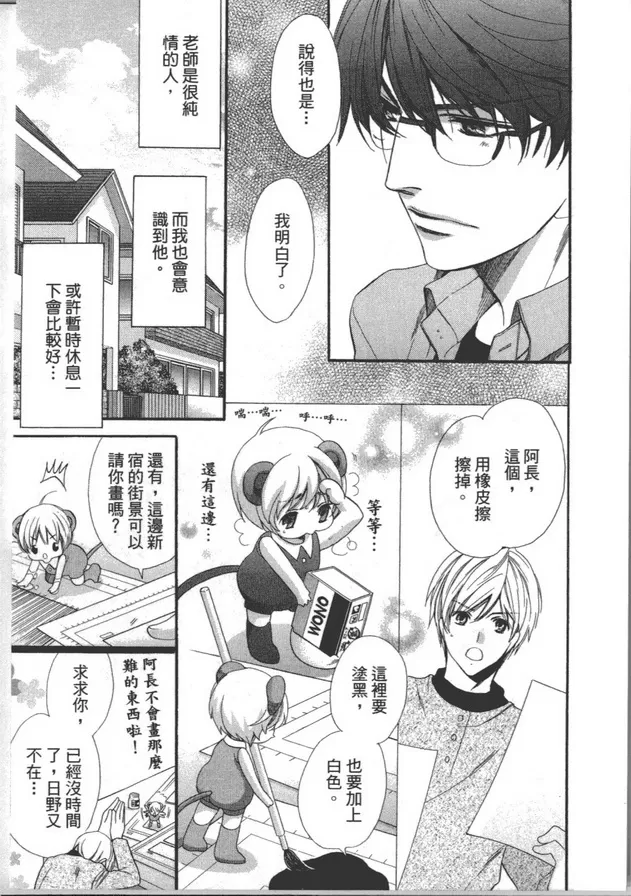 《不思议之国的助手大人》漫画最新章节 第1卷 免费下拉式在线观看章节第【90】张图片