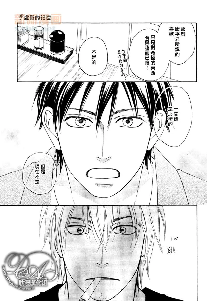 《记忆诈欺》漫画最新章节 第8话 免费下拉式在线观看章节第【24】张图片