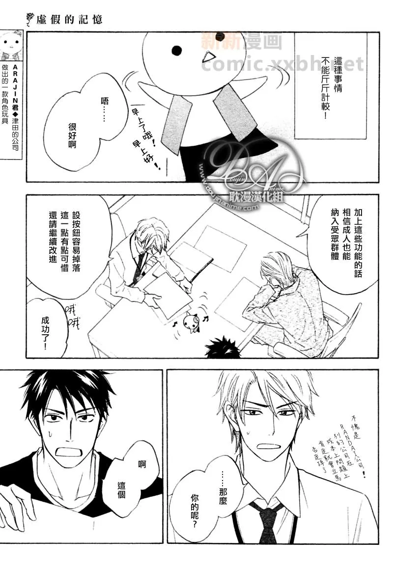 《记忆诈欺》漫画最新章节 第4话 免费下拉式在线观看章节第【14】张图片