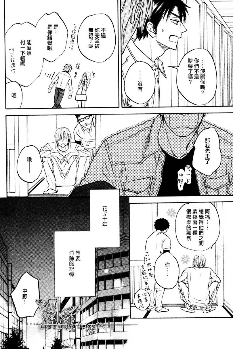 《记忆诈欺》漫画最新章节 第3话 免费下拉式在线观看章节第【27】张图片