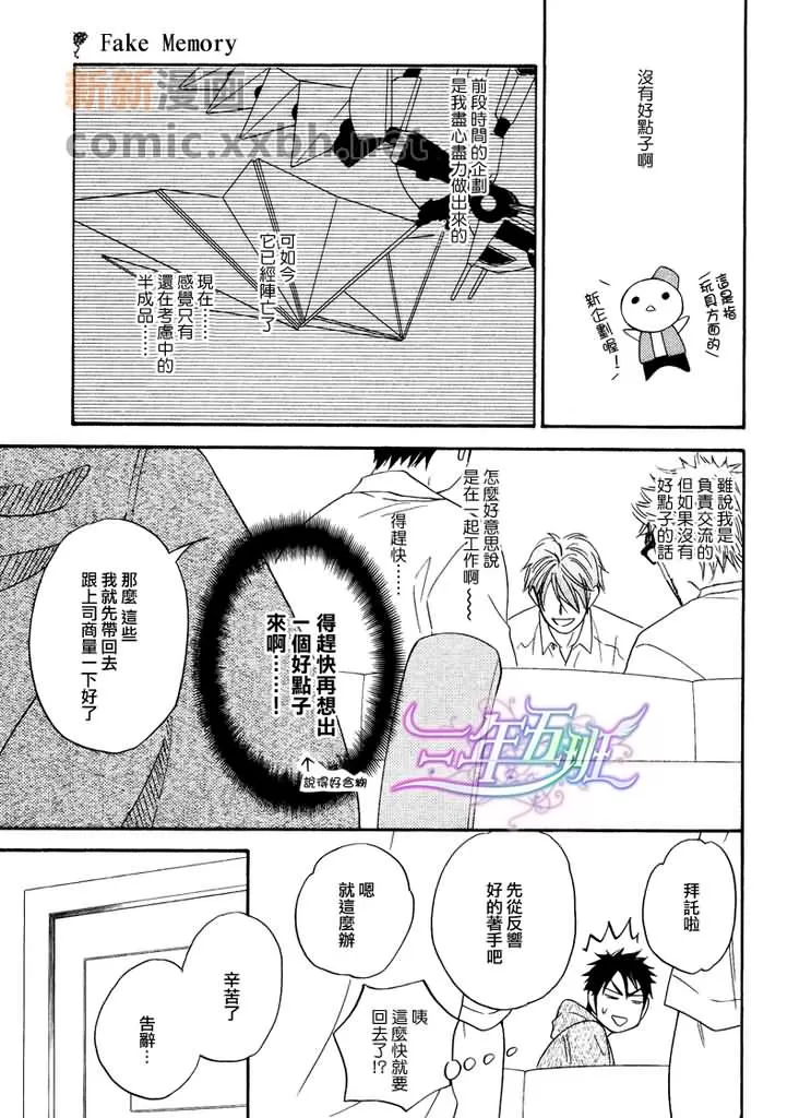 《记忆诈欺》漫画最新章节 第2话 免费下拉式在线观看章节第【20】张图片