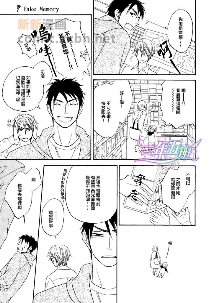 《记忆诈欺》漫画最新章节 第2话 免费下拉式在线观看章节第【27】张图片