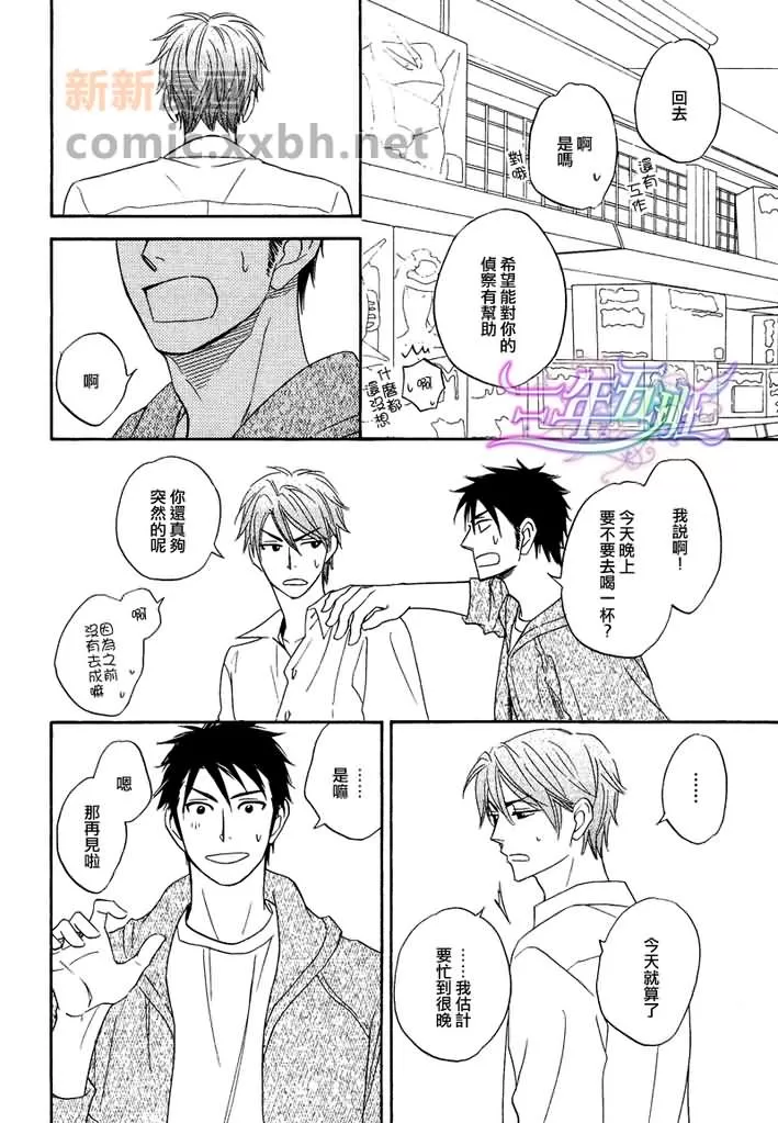 《记忆诈欺》漫画最新章节 第2话 免费下拉式在线观看章节第【28】张图片