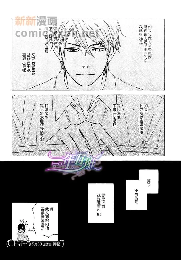 《记忆诈欺》漫画最新章节 第2话 免费下拉式在线观看章节第【30】张图片