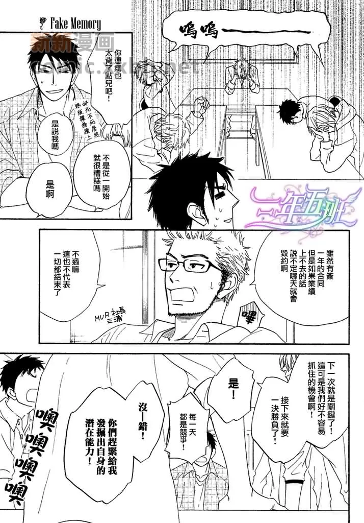 《记忆诈欺》漫画最新章节 第2话 免费下拉式在线观看章节第【6】张图片