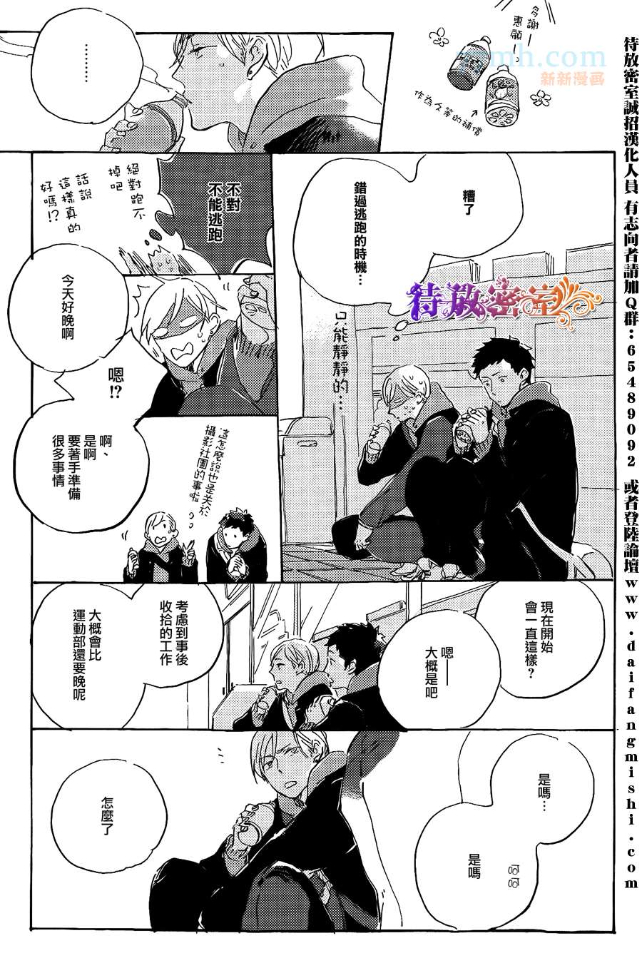 《黑暗中的闪光灯》漫画最新章节 第4话 免费下拉式在线观看章节第【11】张图片