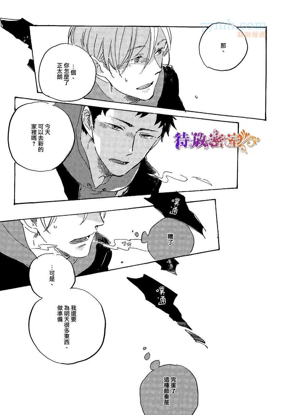 《黑暗中的闪光灯》漫画最新章节 第4话 免费下拉式在线观看章节第【15】张图片