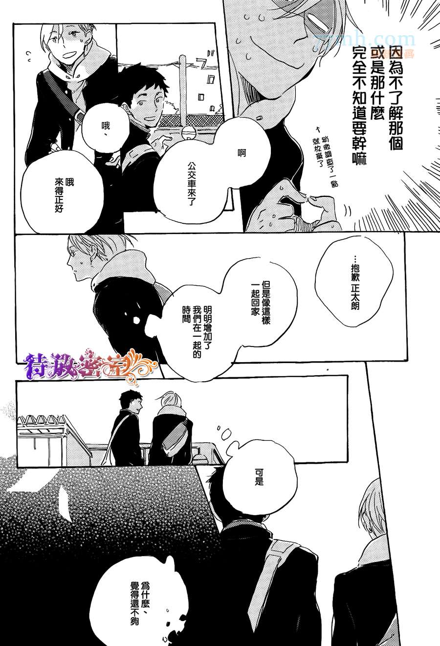 《黑暗中的闪光灯》漫画最新章节 第4话 免费下拉式在线观看章节第【21】张图片