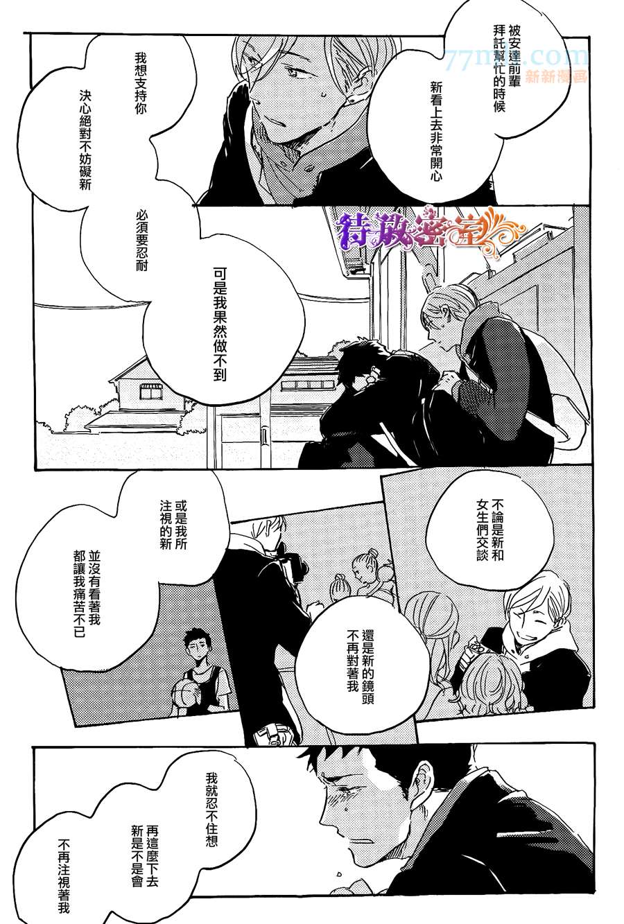 《黑暗中的闪光灯》漫画最新章节 第4话 免费下拉式在线观看章节第【26】张图片