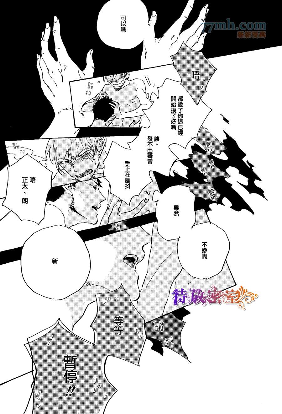 《黑暗中的闪光灯》漫画最新章节 第4话 免费下拉式在线观看章节第【5】张图片