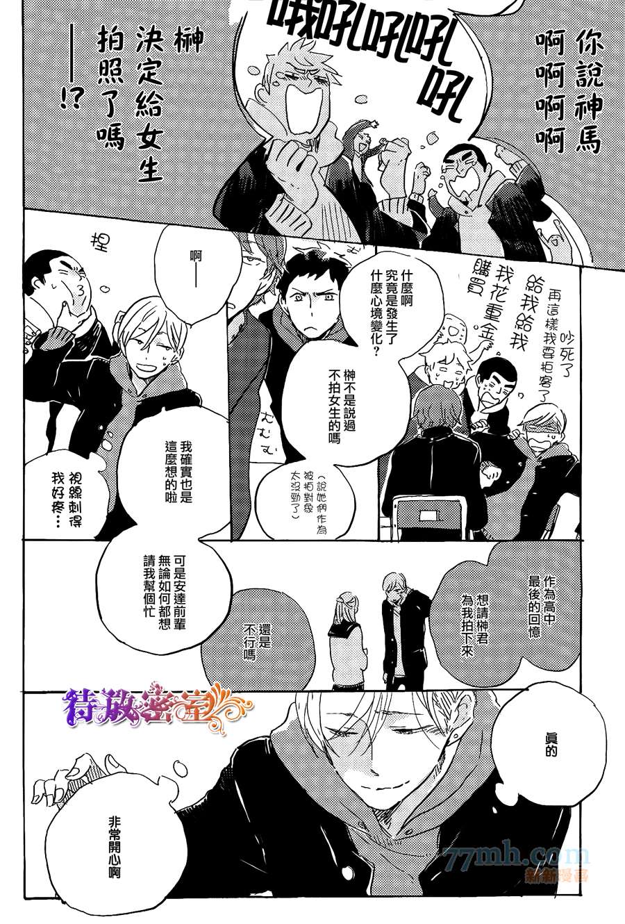 《黑暗中的闪光灯》漫画最新章节 第4话 免费下拉式在线观看章节第【8】张图片