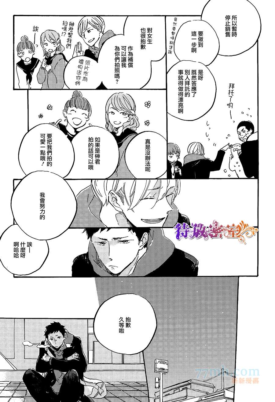 《黑暗中的闪光灯》漫画最新章节 第4话 免费下拉式在线观看章节第【9】张图片