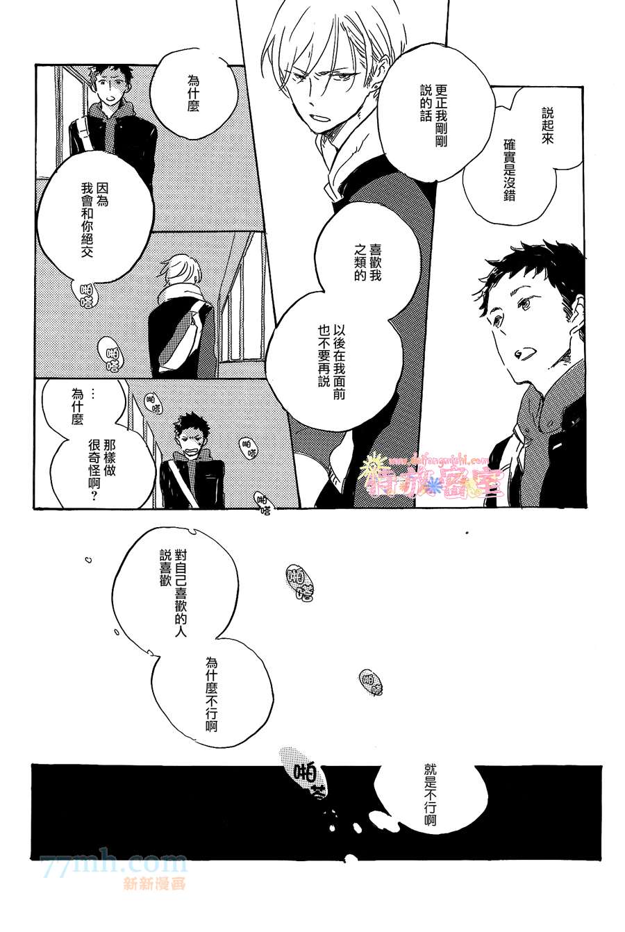 《黑暗中的闪光灯》漫画最新章节 第2话 免费下拉式在线观看章节第【10】张图片