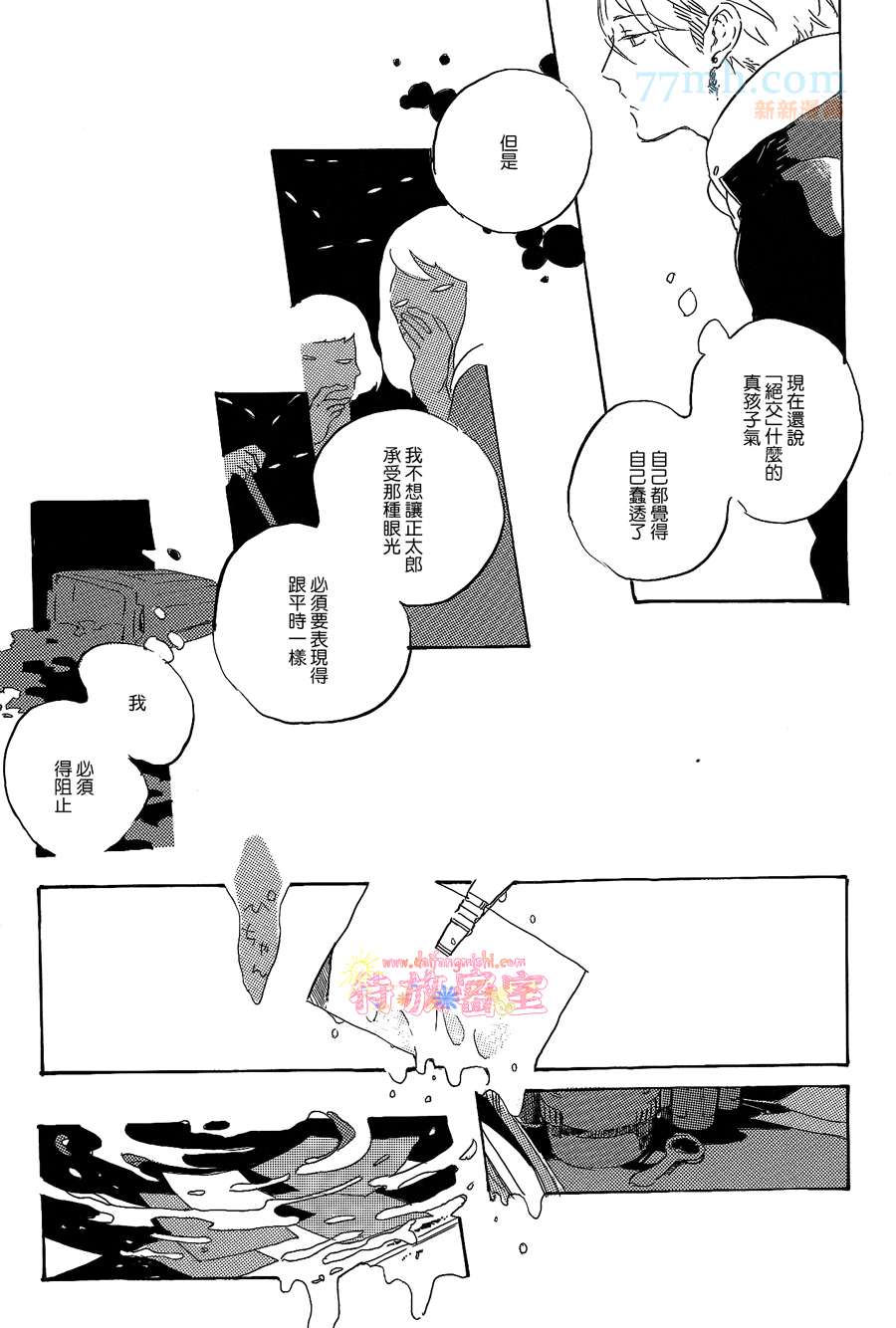 《黑暗中的闪光灯》漫画最新章节 第2话 免费下拉式在线观看章节第【11】张图片