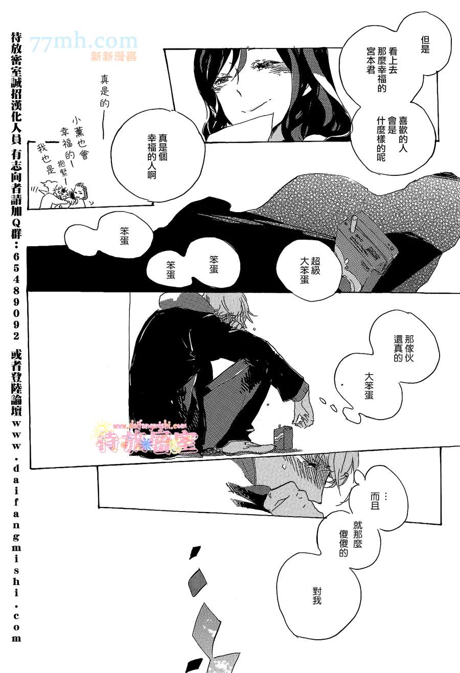 《黑暗中的闪光灯》漫画最新章节 第2话 免费下拉式在线观看章节第【18】张图片