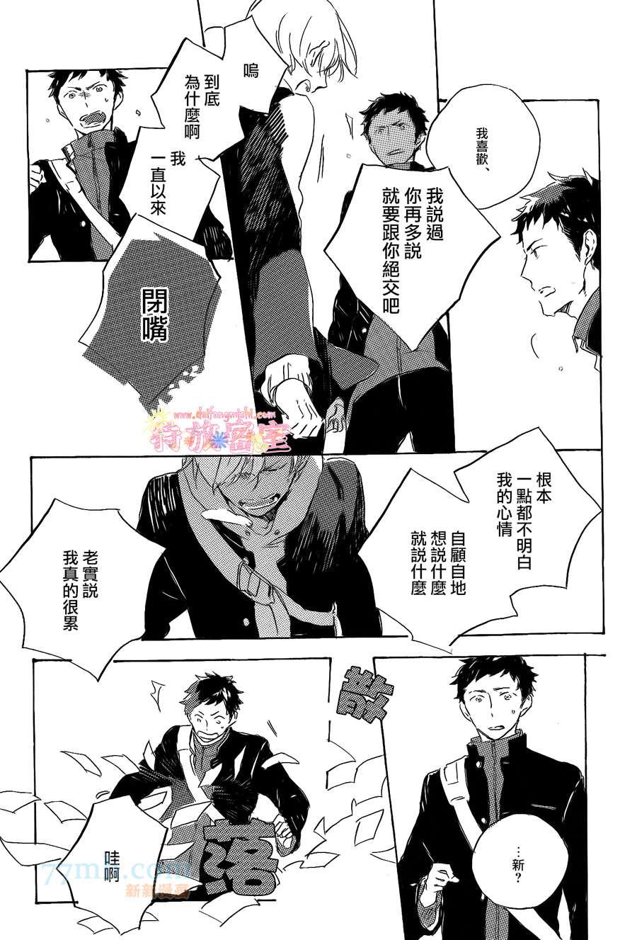 《黑暗中的闪光灯》漫画最新章节 第2话 免费下拉式在线观看章节第【23】张图片