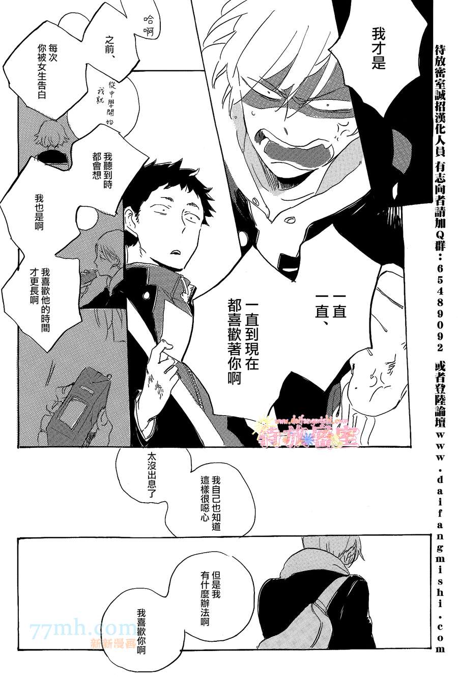 《黑暗中的闪光灯》漫画最新章节 第2话 免费下拉式在线观看章节第【25】张图片