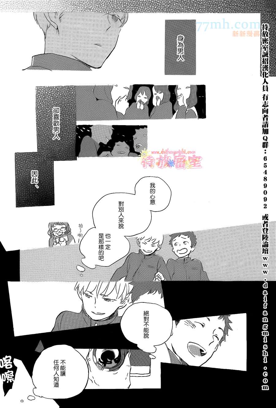 《黑暗中的闪光灯》漫画最新章节 第2话 免费下拉式在线观看章节第【7】张图片