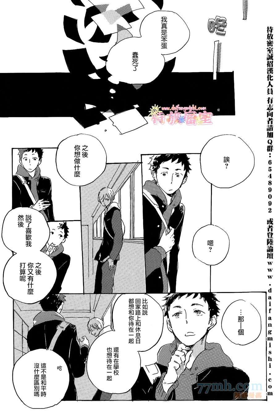 《黑暗中的闪光灯》漫画最新章节 第2话 免费下拉式在线观看章节第【9】张图片