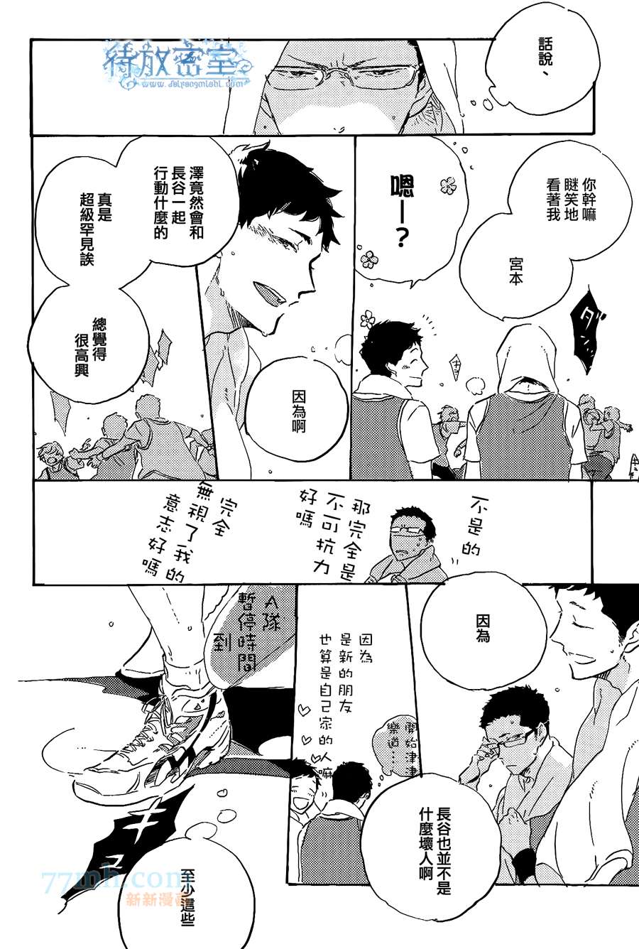 《黑暗中的闪光灯》漫画最新章节 外传：第2话 免费下拉式在线观看章节第【14】张图片