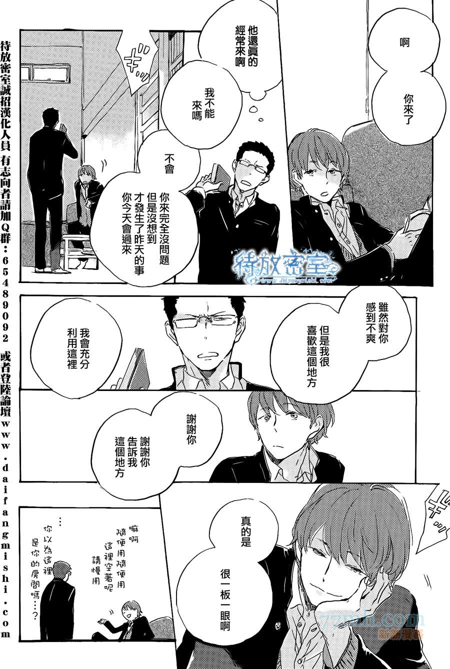 《黑暗中的闪光灯》漫画最新章节 外传：第2话 免费下拉式在线观看章节第【16】张图片