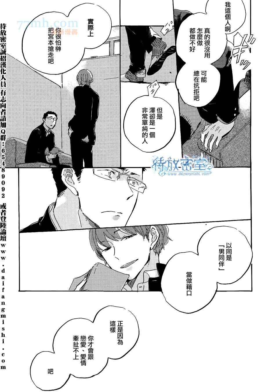 《黑暗中的闪光灯》漫画最新章节 外传：第2话 免费下拉式在线观看章节第【21】张图片