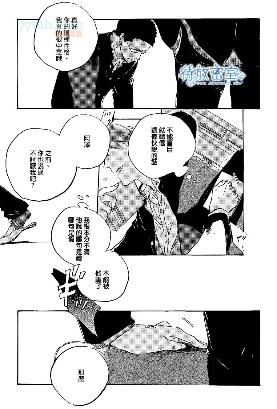 《黑暗中的闪光灯》漫画最新章节 外传：第2话 免费下拉式在线观看章节第【23】张图片