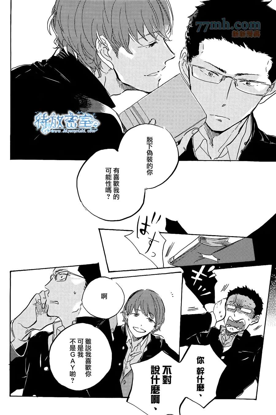 《黑暗中的闪光灯》漫画最新章节 外传：第2话 免费下拉式在线观看章节第【24】张图片