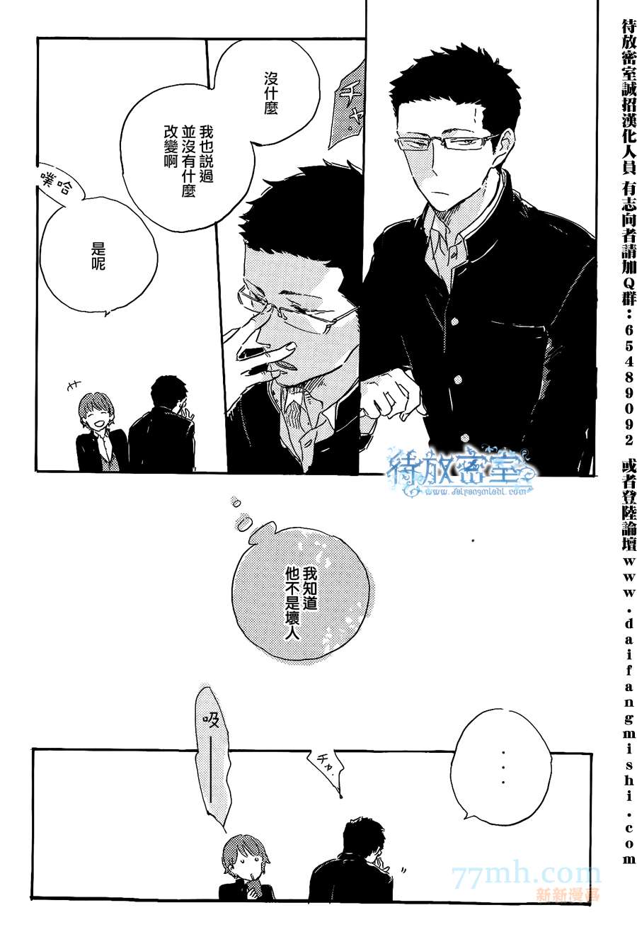 《黑暗中的闪光灯》漫画最新章节 外传：第2话 免费下拉式在线观看章节第【6】张图片