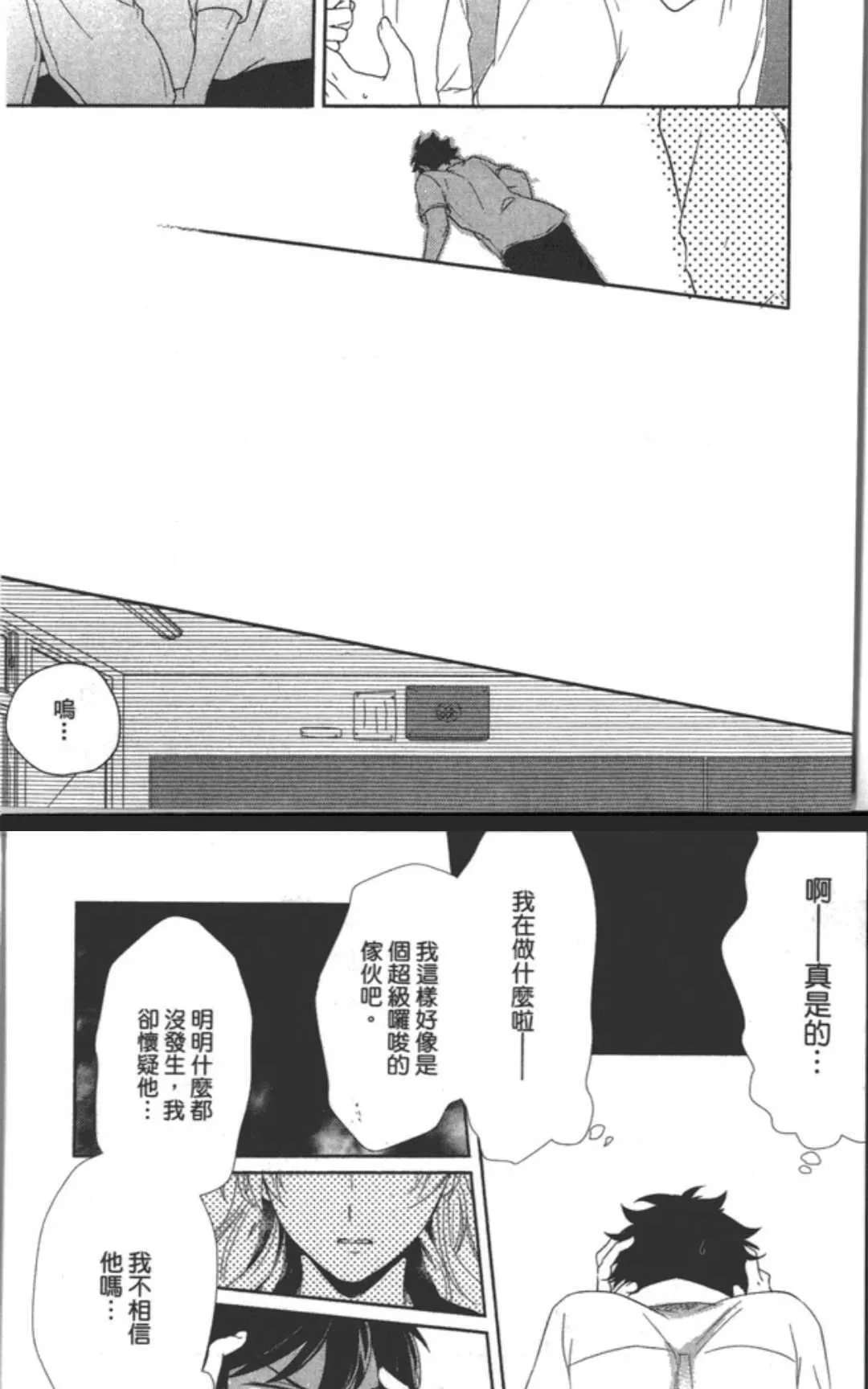 《看着我注视我》漫画最新章节 第1卷 免费下拉式在线观看章节第【87】张图片