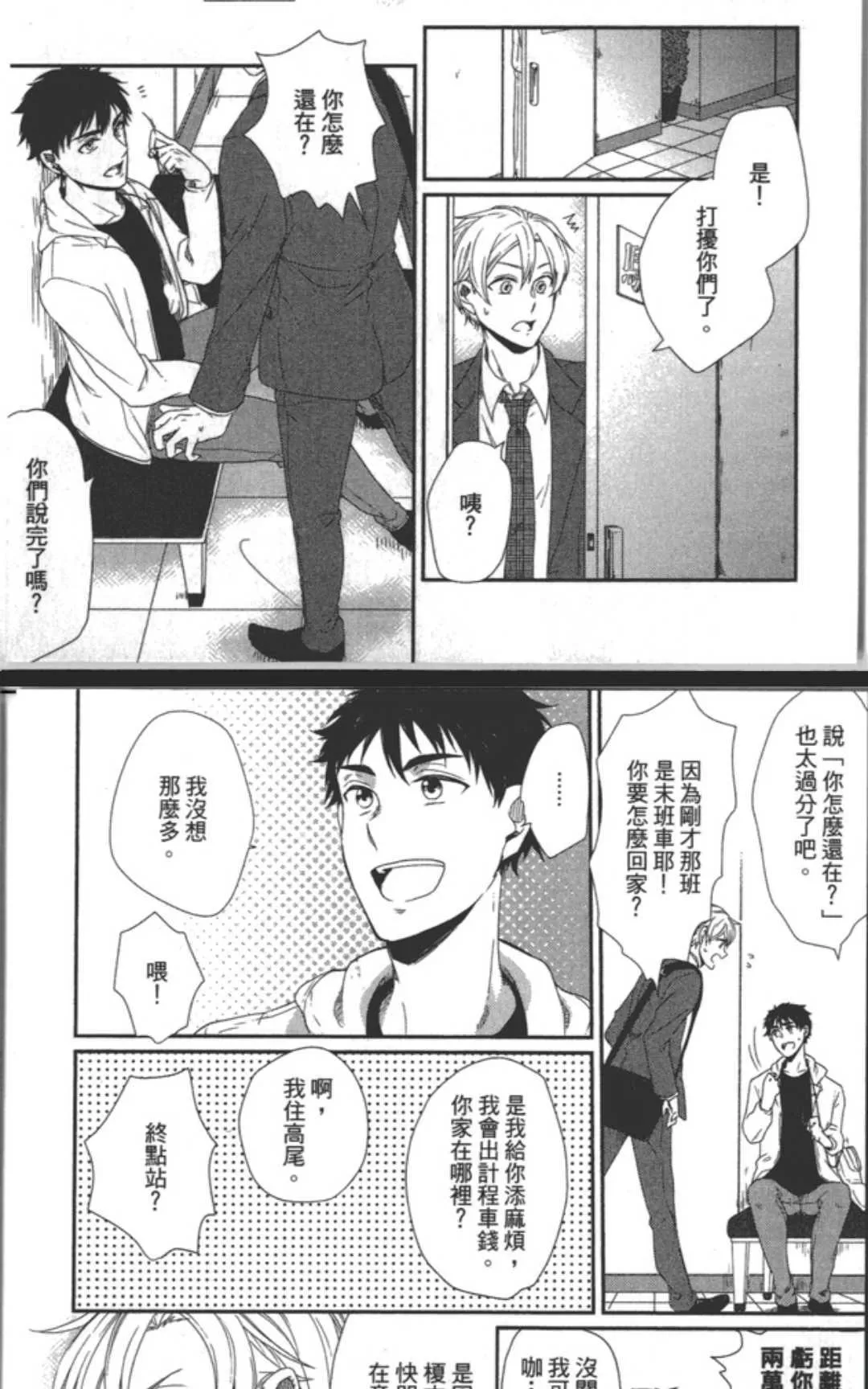 《看着我注视我》漫画最新章节 第1卷 免费下拉式在线观看章节第【136】张图片