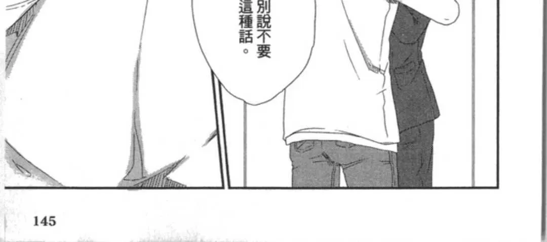 《看着我注视我》漫画最新章节 第1卷 免费下拉式在线观看章节第【144】张图片