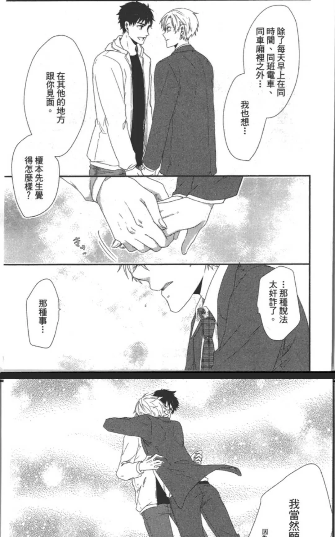 《看着我注视我》漫画最新章节 第1卷 免费下拉式在线观看章节第【147】张图片