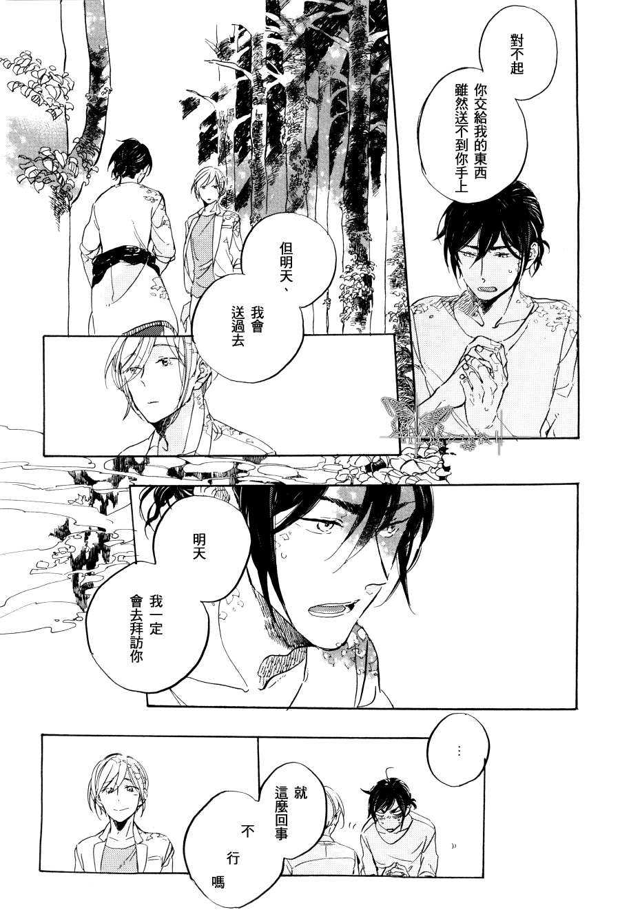 《玛瑙中的水面》漫画最新章节 第1话 免费下拉式在线观看章节第【12】张图片