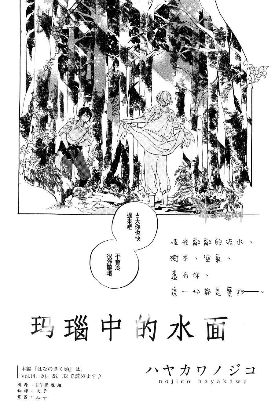 《玛瑙中的水面》漫画最新章节 第1话 免费下拉式在线观看章节第【1】张图片