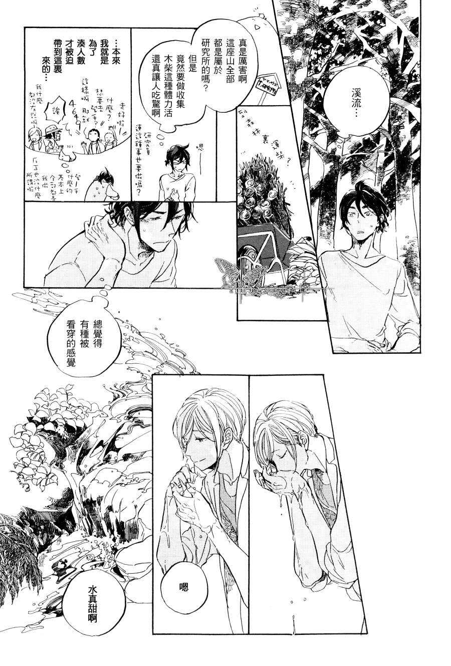 《玛瑙中的水面》漫画最新章节 第1话 免费下拉式在线观看章节第【2】张图片