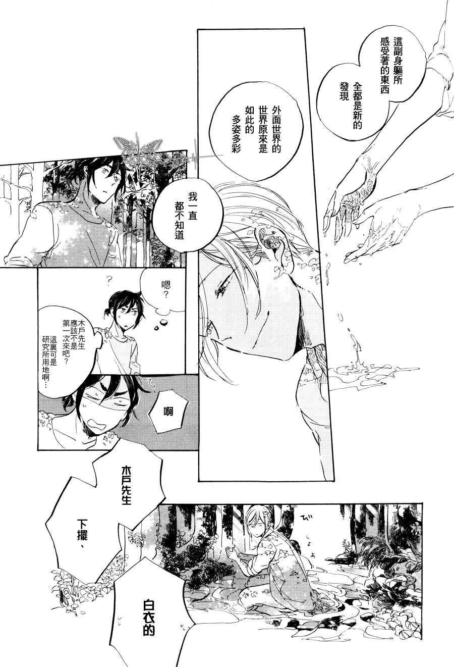 《玛瑙中的水面》漫画最新章节 第1话 免费下拉式在线观看章节第【4】张图片