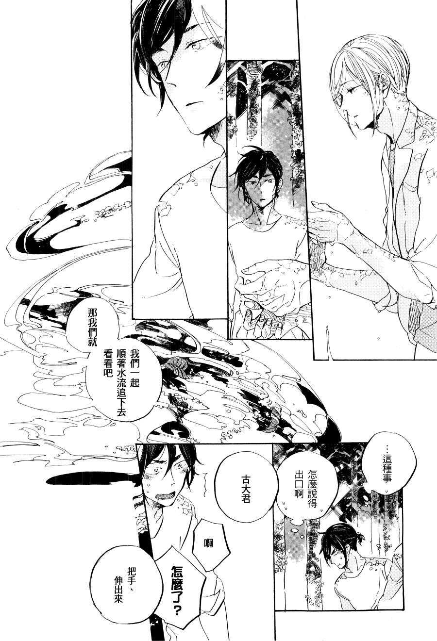 《玛瑙中的水面》漫画最新章节 第1话 免费下拉式在线观看章节第【7】张图片