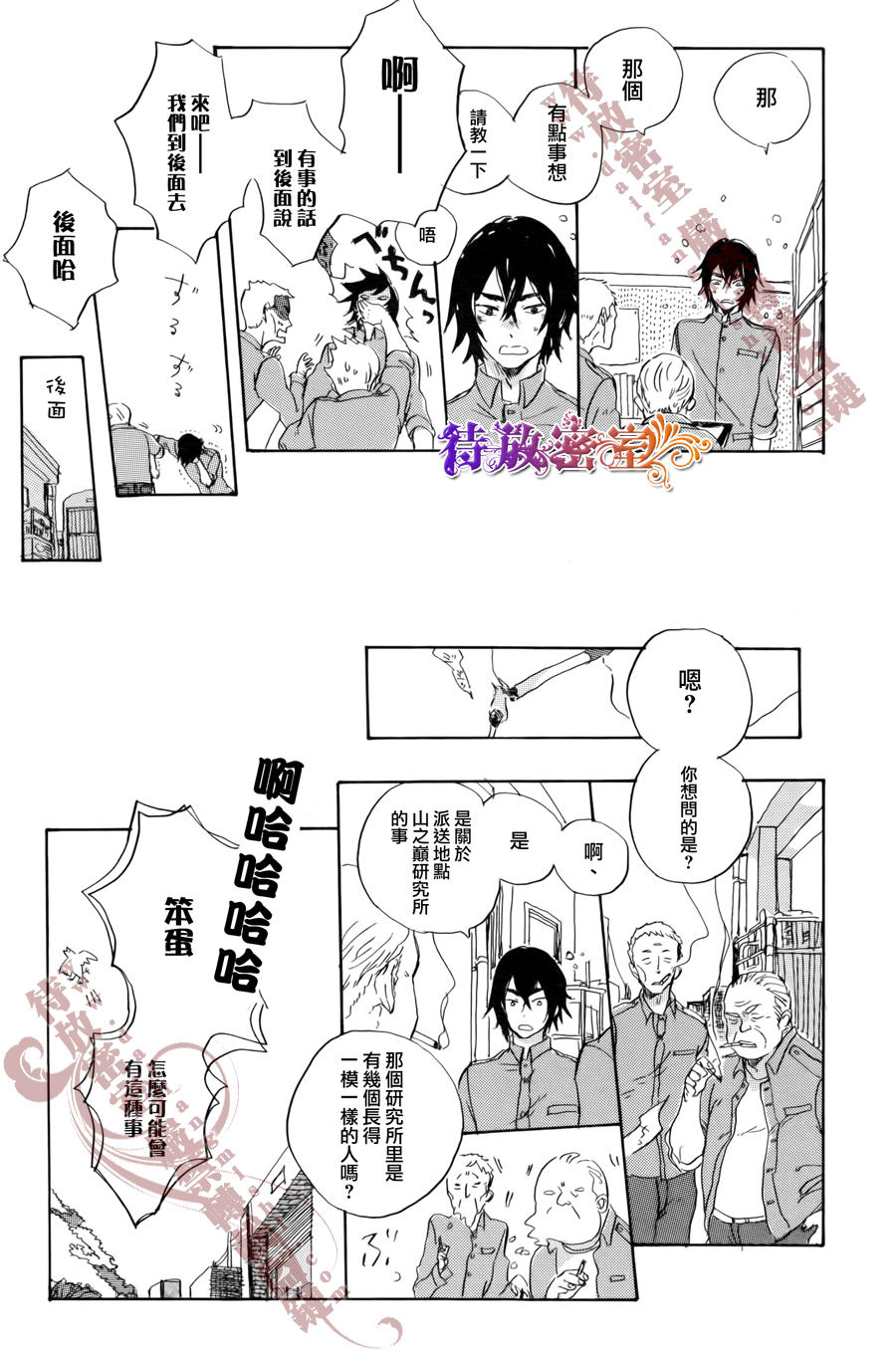 《花开的一瞬间》漫画最新章节 第1话 免费下拉式在线观看章节第【13】张图片