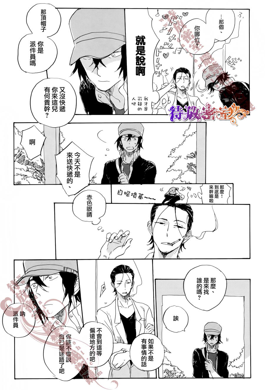 《花开的一瞬间》漫画最新章节 第1话 免费下拉式在线观看章节第【21】张图片