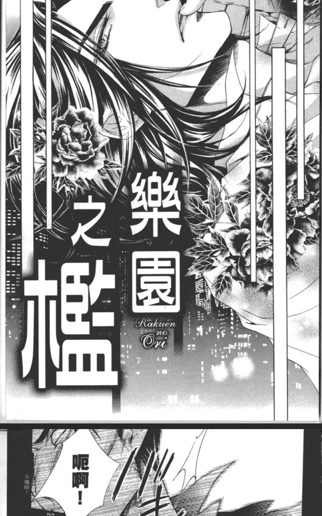 《乐园之槛》漫画最新章节 第1卷 免费下拉式在线观看章节第【6】张图片