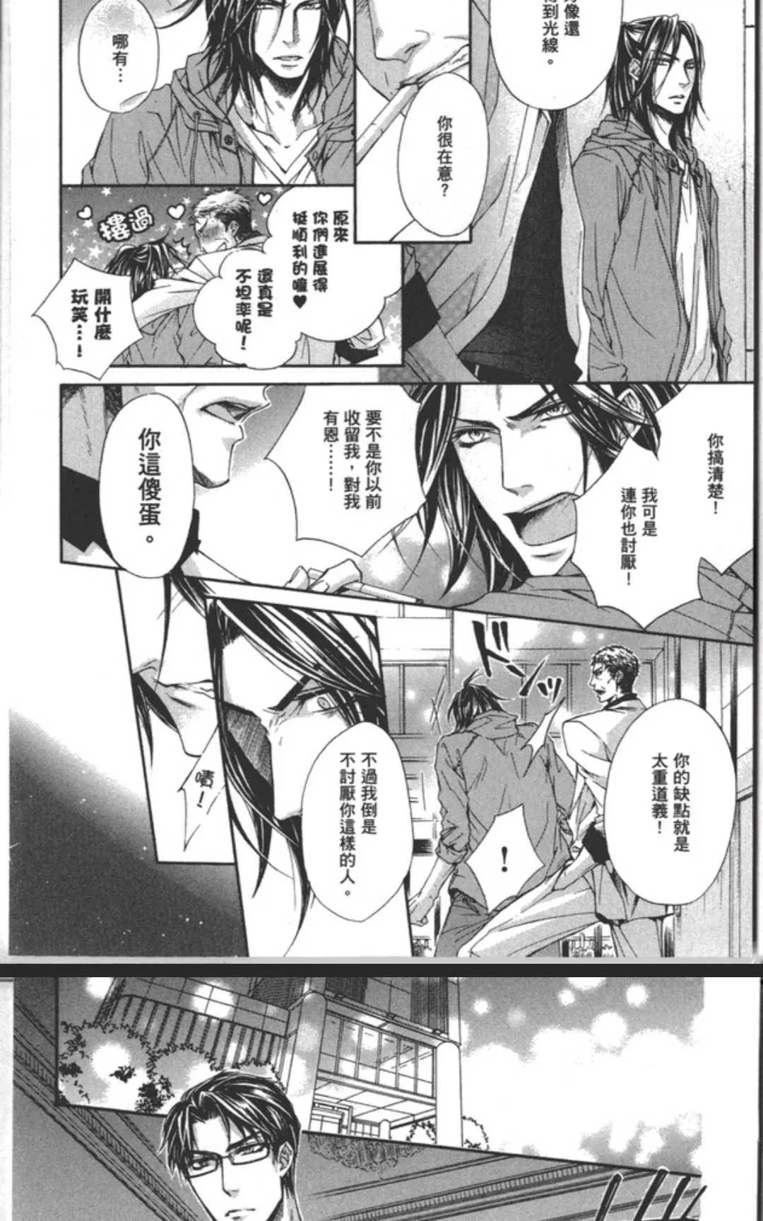 《乐园之槛》漫画最新章节 第1卷 免费下拉式在线观看章节第【18】张图片