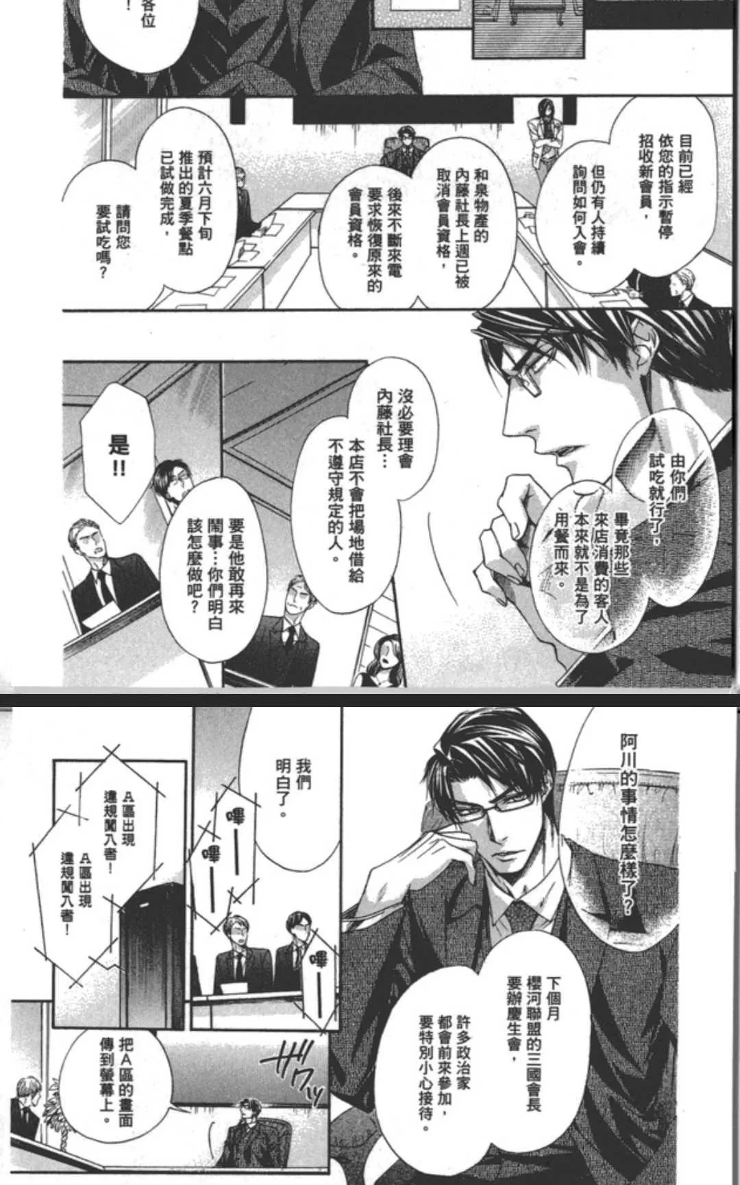 《乐园之槛》漫画最新章节 第1卷 免费下拉式在线观看章节第【20】张图片