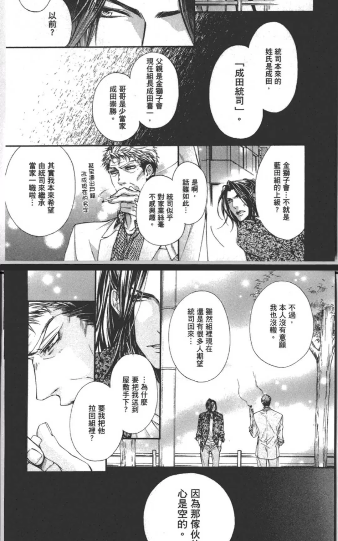 《乐园之槛》漫画最新章节 第1卷 免费下拉式在线观看章节第【29】张图片