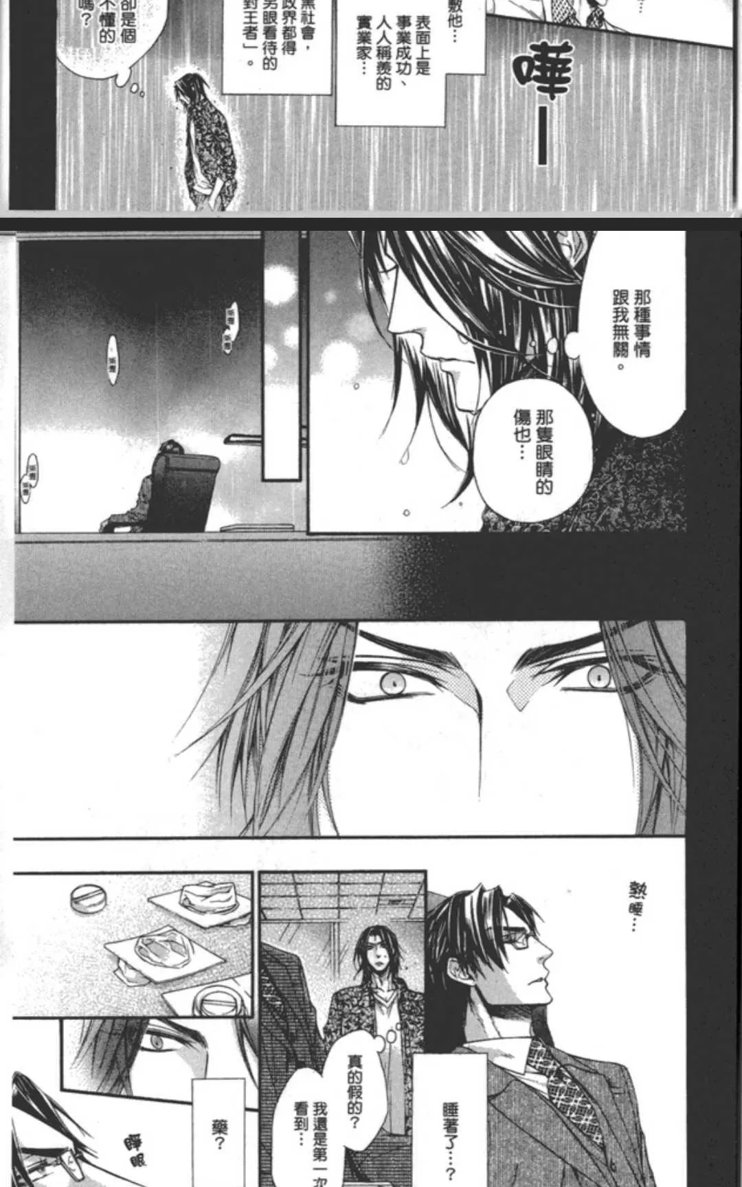 《乐园之槛》漫画最新章节 第1卷 免费下拉式在线观看章节第【32】张图片